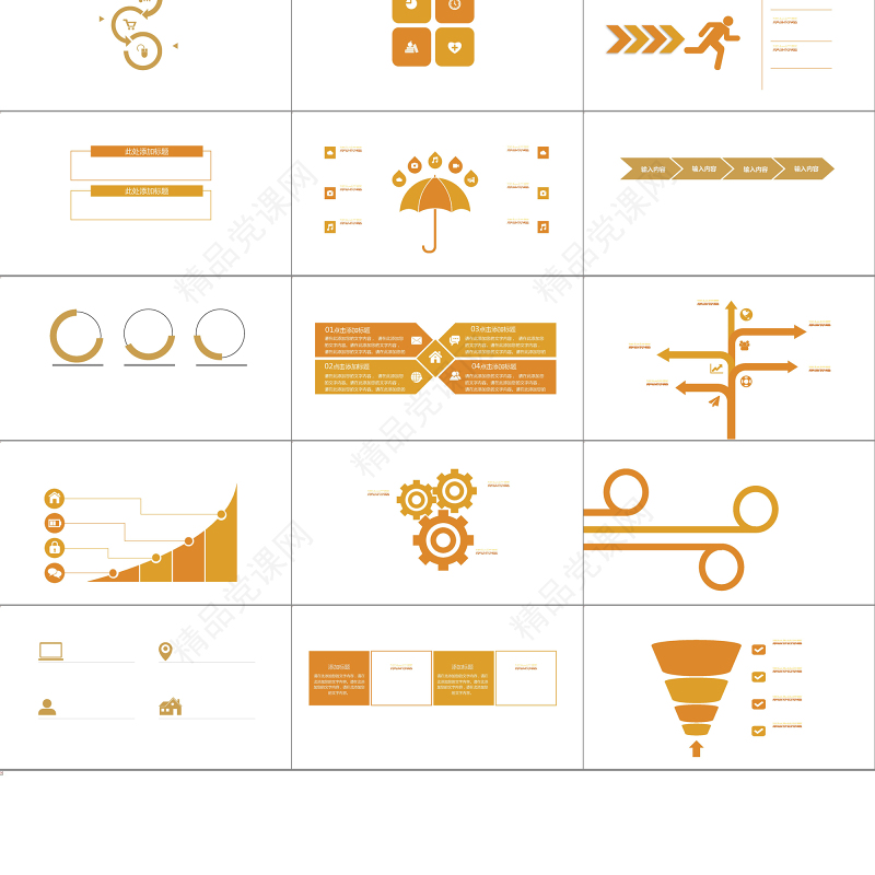 2018年会文艺演出颁奖晚会PPT模板