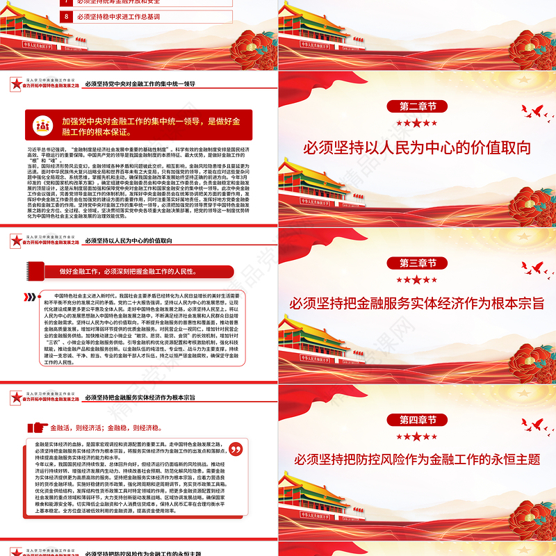 优质时尚奋力开拓中国特色金融发展之路PPT认真学习领会中央金融工作会议精神专题课件模板