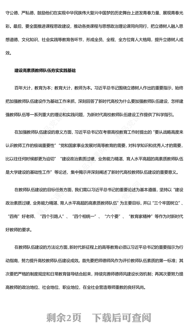 新时代高校立德树人的根本遵循讲话发言