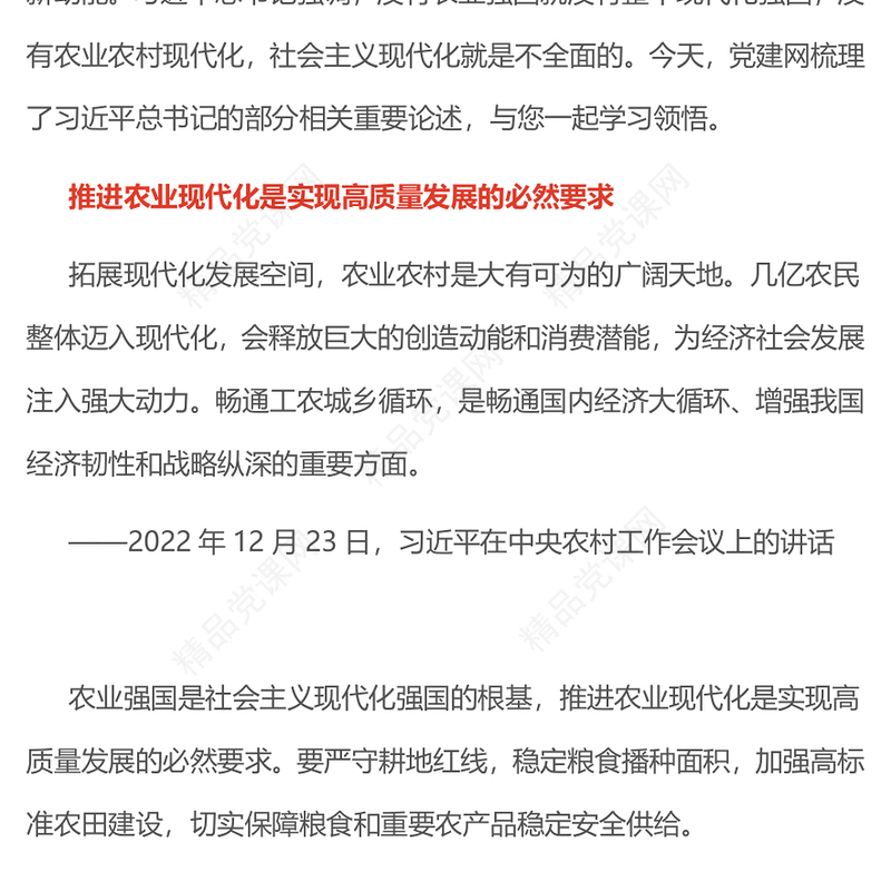 红色精美加强农业与科技融合PPT总书记的部分相关重要论述课件(讲稿)