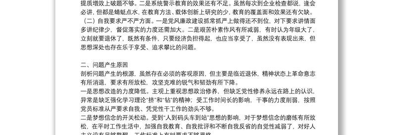 普通党员个人对照检查材料5篇