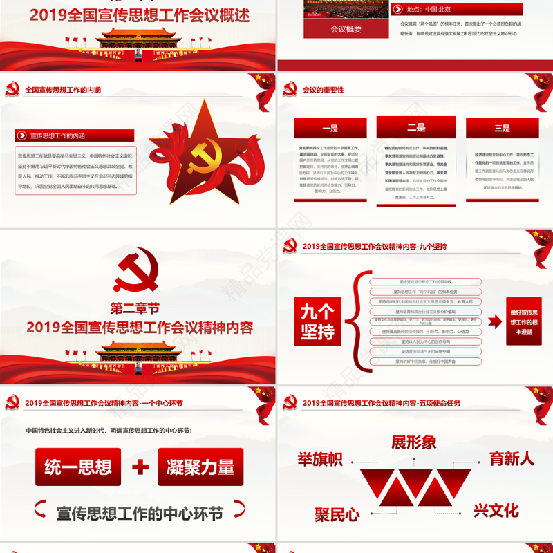 党课党建ppt红色肩负使命任务凝聚奋进力量2018全国