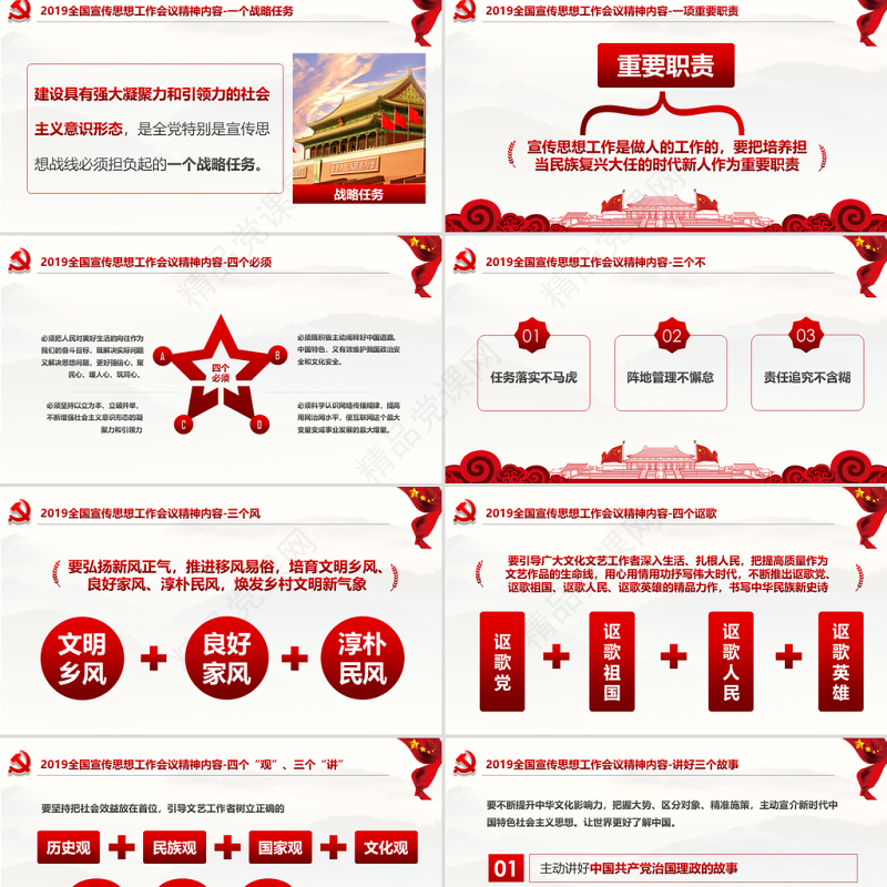 党课党建ppt红色肩负使命任务凝聚奋进力量2018全国