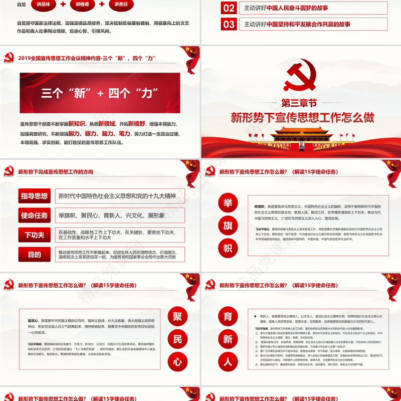 党课党建ppt红色肩负使命任务凝聚奋进力量2018全国