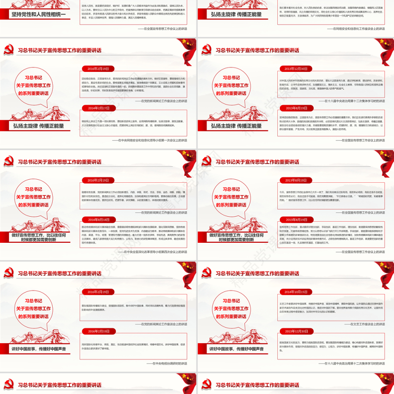 党课党建ppt红色肩负使命任务凝聚奋进力量2018全国