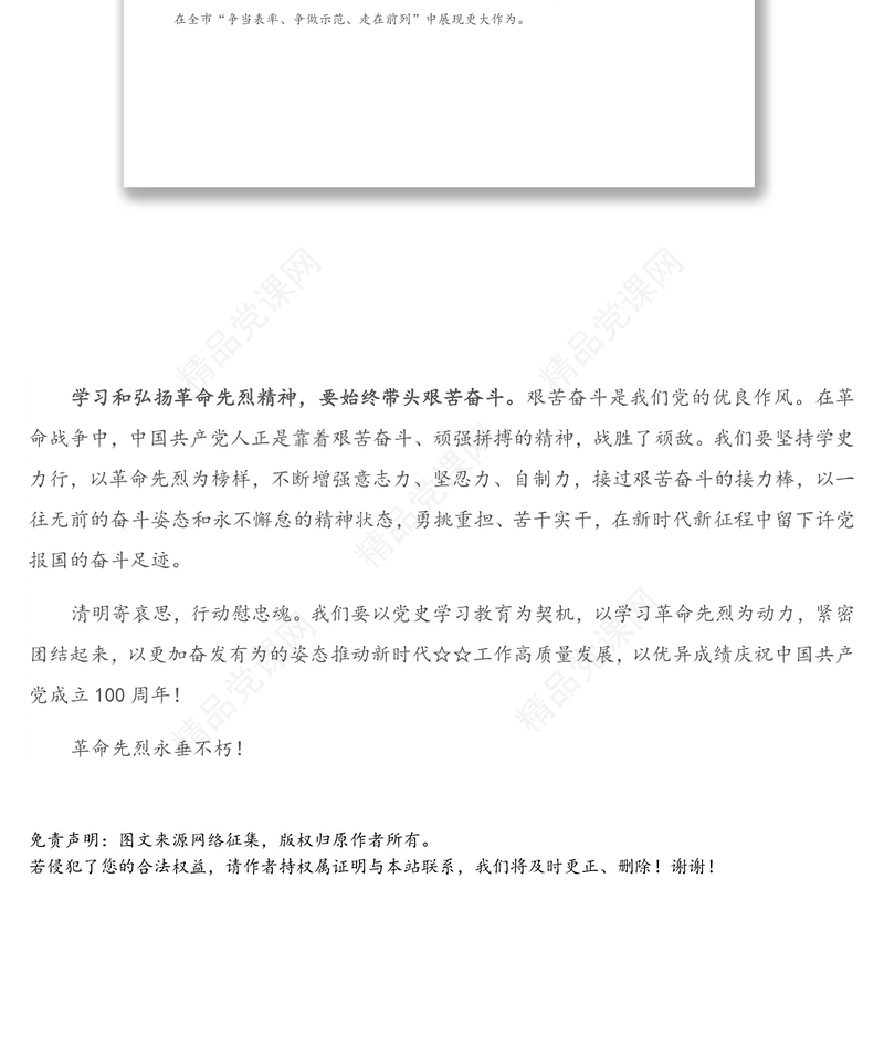 年在烈士陵园祭扫革命先烈仪式上的致词