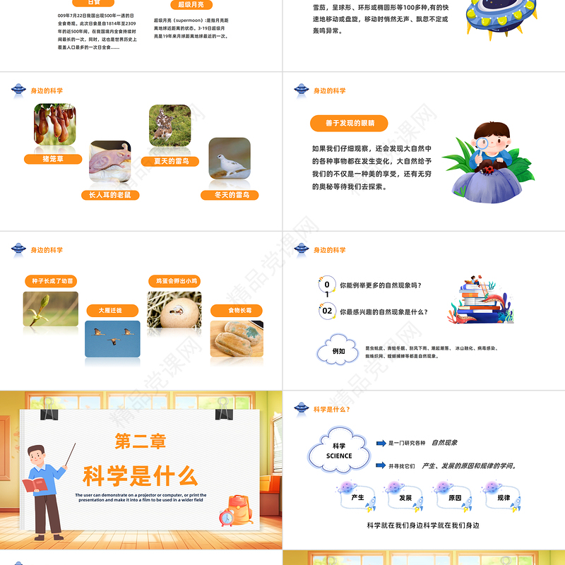 2024走进科学世界探索世界真理PPT精美卡通小学生科学知识科普日主题班会课件下载