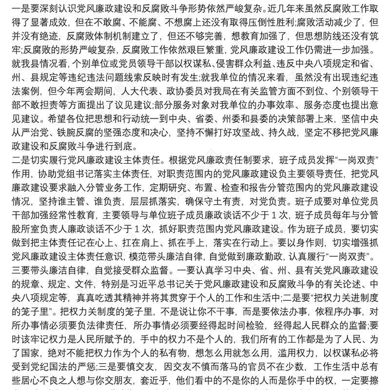 党风廉政建设谈心谈话