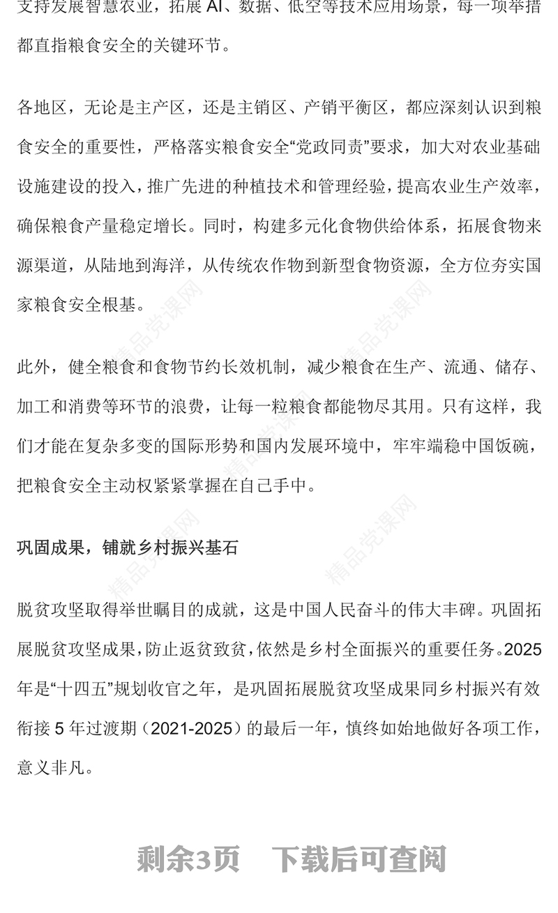 大气精美2025中央一号文件解读PPT深化农村改革主题课件(讲稿)