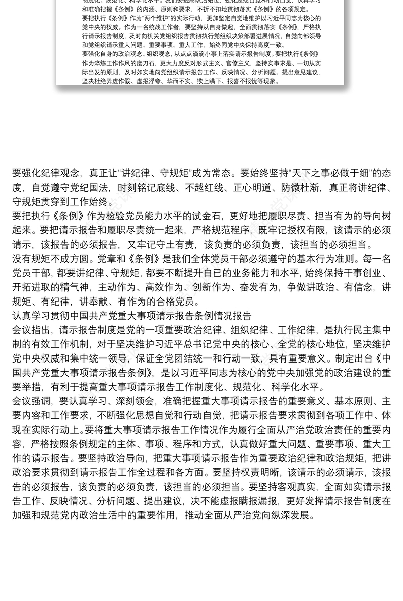 认真学习贯彻中国共产党重大事项请示报告条例情况报告