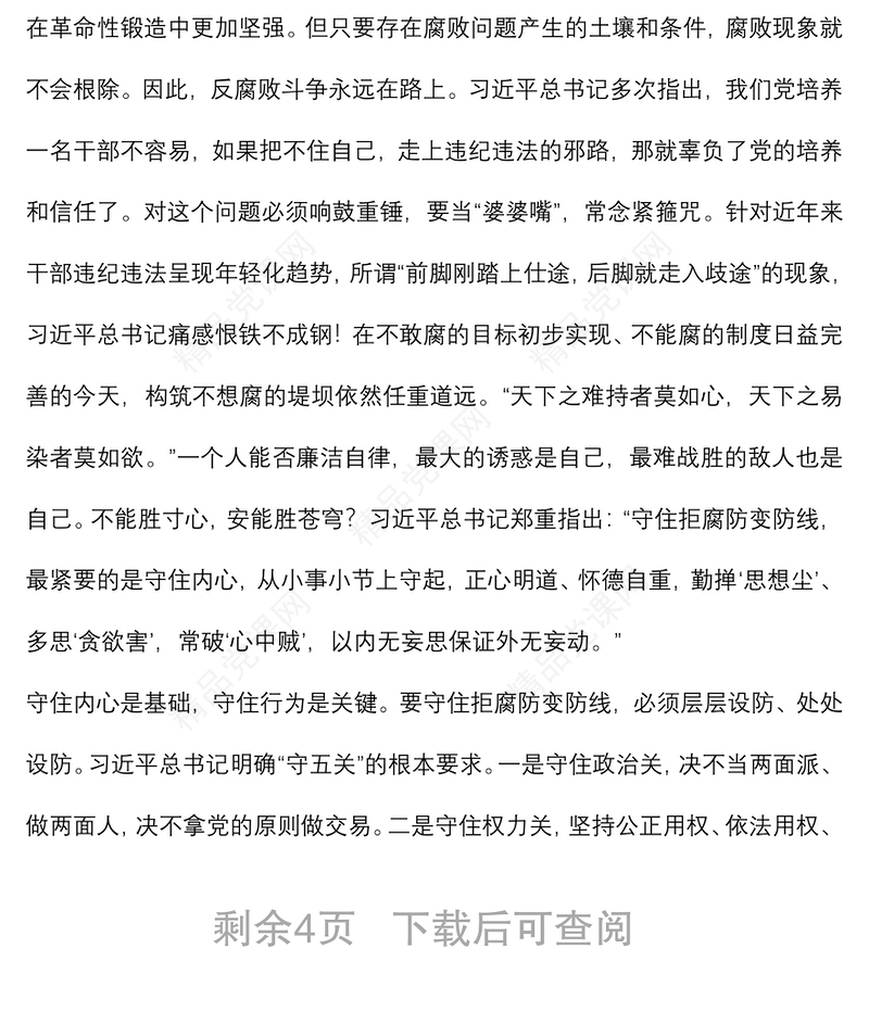 支部党课：年轻干部要学好政治必修课