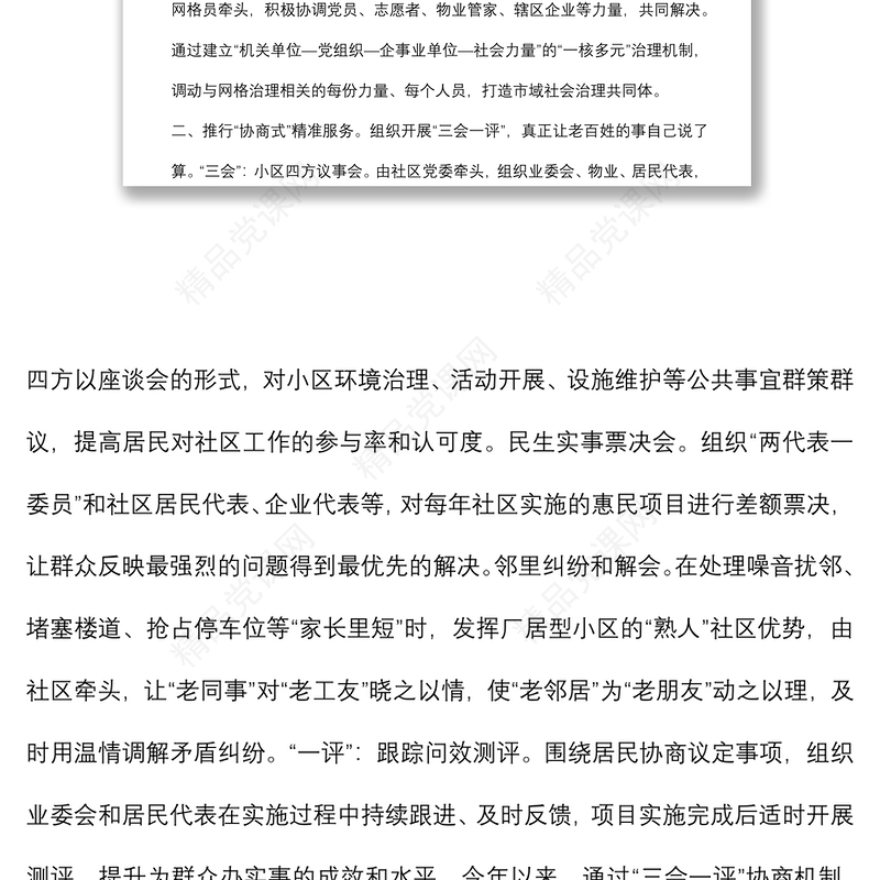 党建引领城市基层治理经验材料