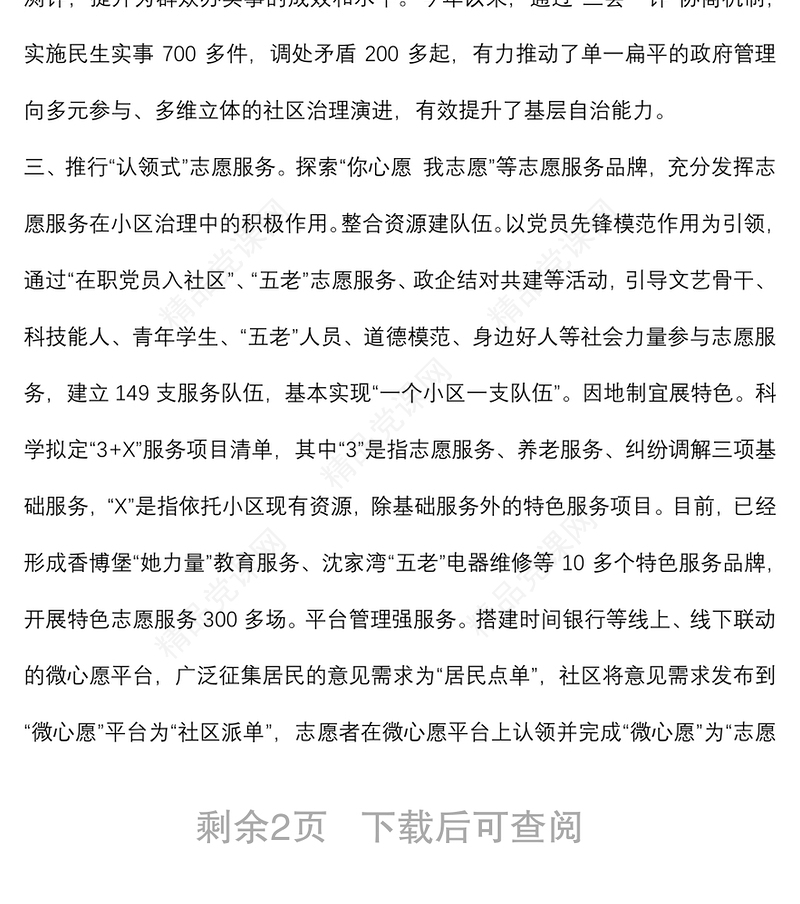 党建引领城市基层治理经验材料