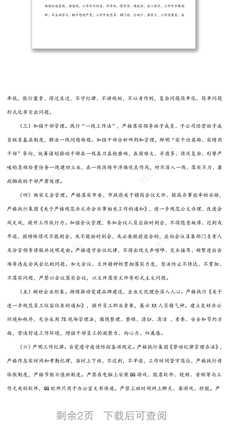 公司党委加强作风效能建设对标行动工作方案