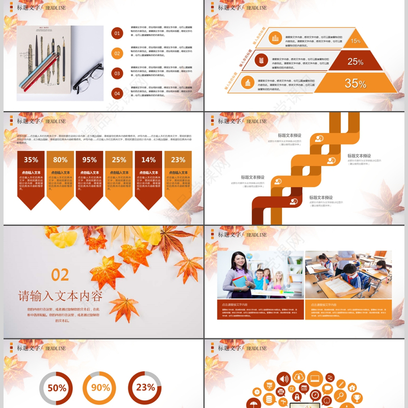 清新淡雅枫叶优秀教师公开课PPT课件模板