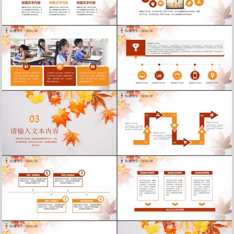 清新淡雅枫叶优秀教师公开课PPT课件模板