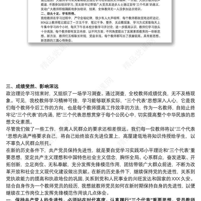 2020教师党员学习总结