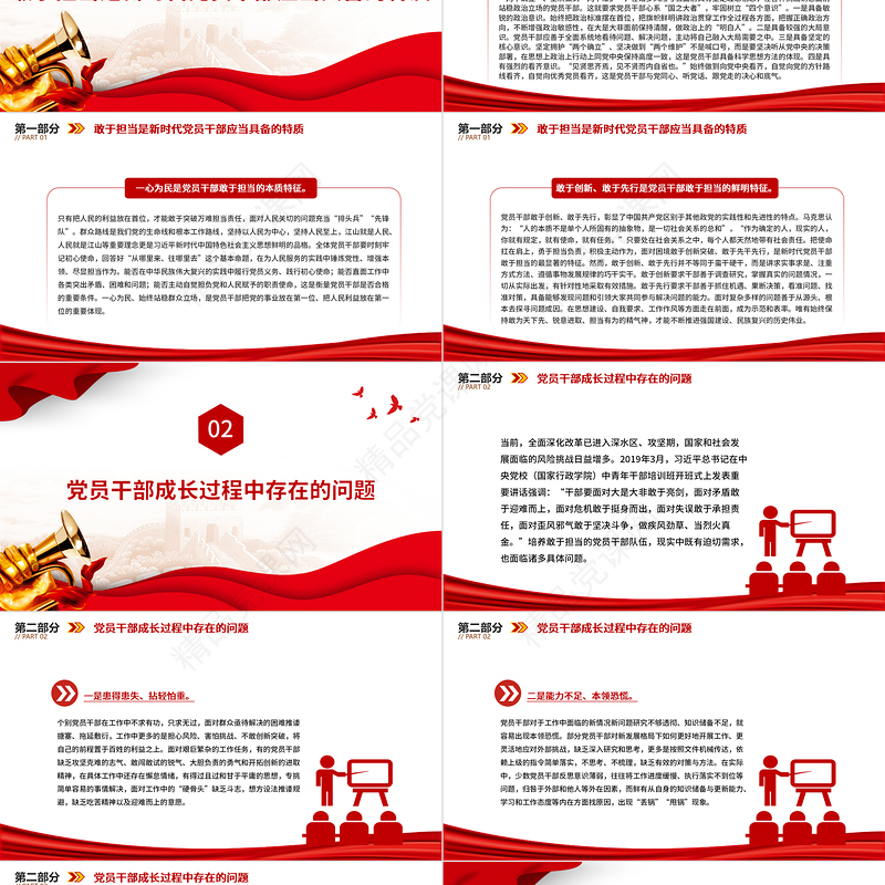 做敢担当有作为的新时代党员干部PPT大气精美风党员干部学习教育专题党课课件模板