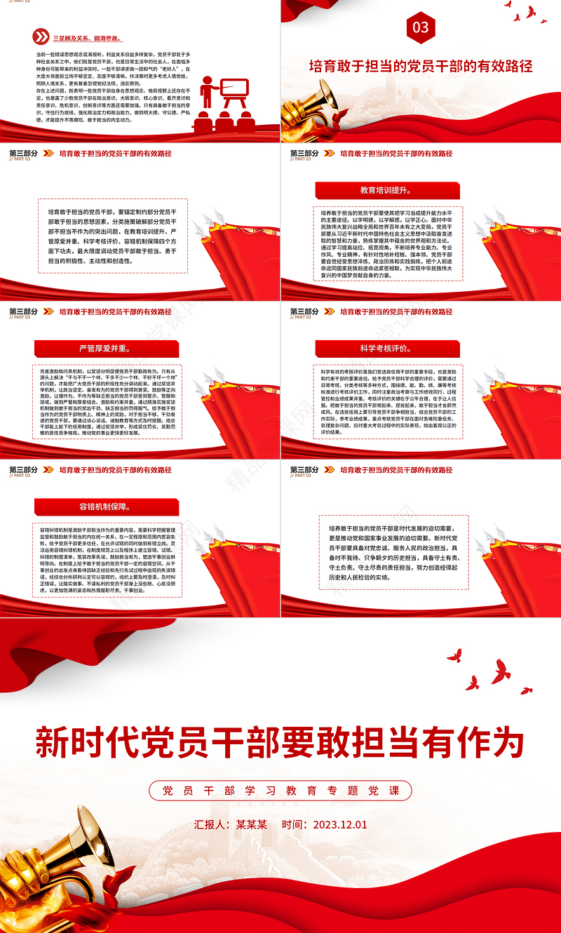 做敢担当有作为的新时代党员干部PPT大气精美风党员干部学习教育专题党课课件模板