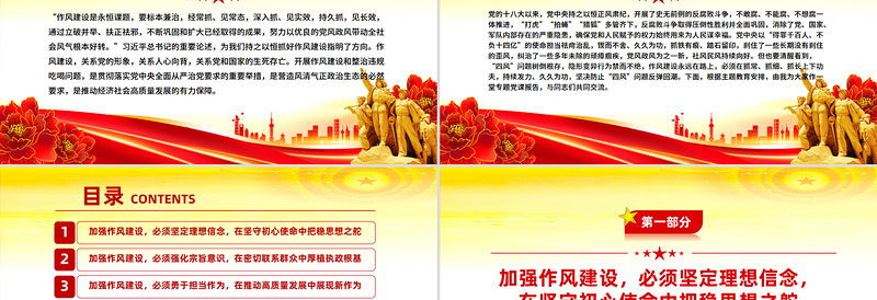 红色精美激扬清风正气永葆政治本色PPT七一专题党课下载