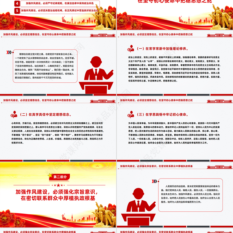 红色精美激扬清风正气永葆政治本色PPT七一专题党课下载