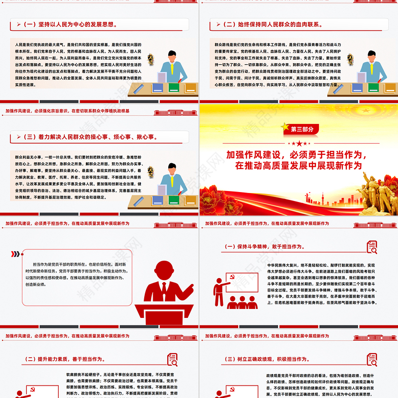 红色精美激扬清风正气永葆政治本色PPT七一专题党课下载