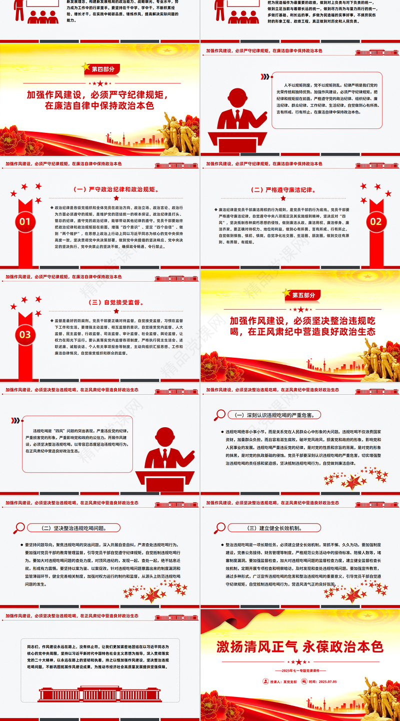 红色精美激扬清风正气永葆政治本色PPT七一专题党课下载