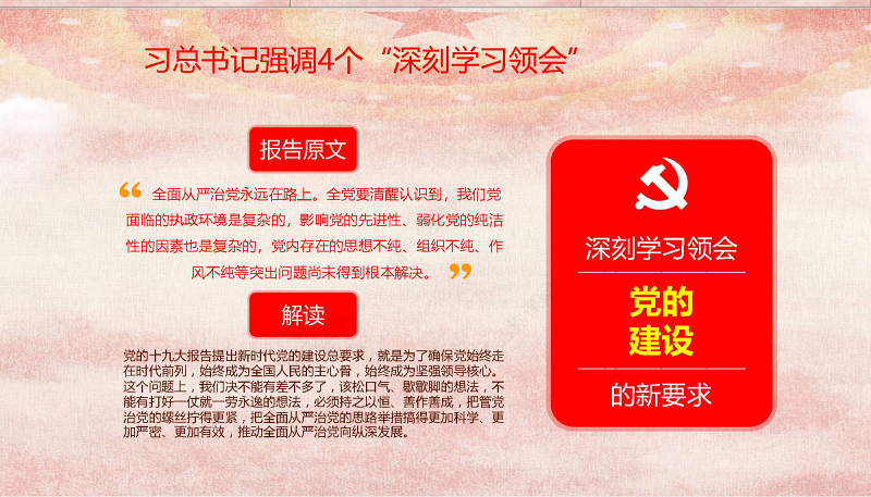 十九大ppt新时代新征程19大报告精神学习