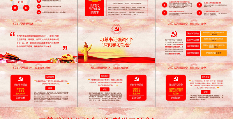 十九大ppt新时代新征程19大报告精神学习