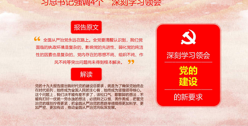 十九大ppt新时代新征程19大报告精神学习