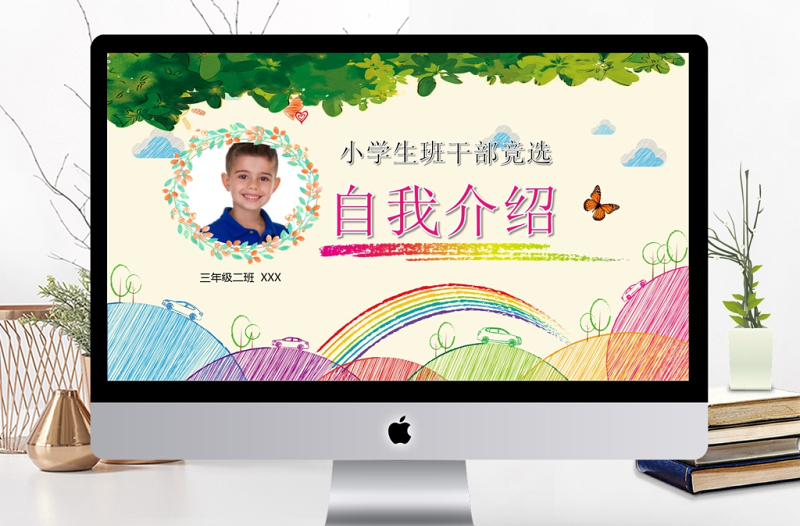 卡通手绘小学生竞选自我介绍PPT背景