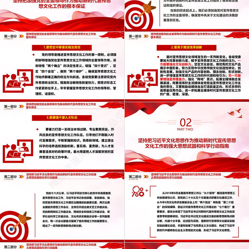 2023在新的历史起点上切实做好宣传思想文化工作ppt简洁党政深入学习贯彻落实习近平新时代文化思想党组织专题党课