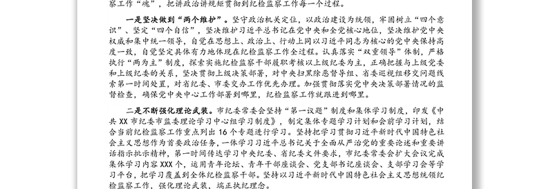 纪检干部队伍建设专题报告——以思想政治铸魂 用规矩纪律塑形 着力打造忠诚干净担当的纪检监察队伍