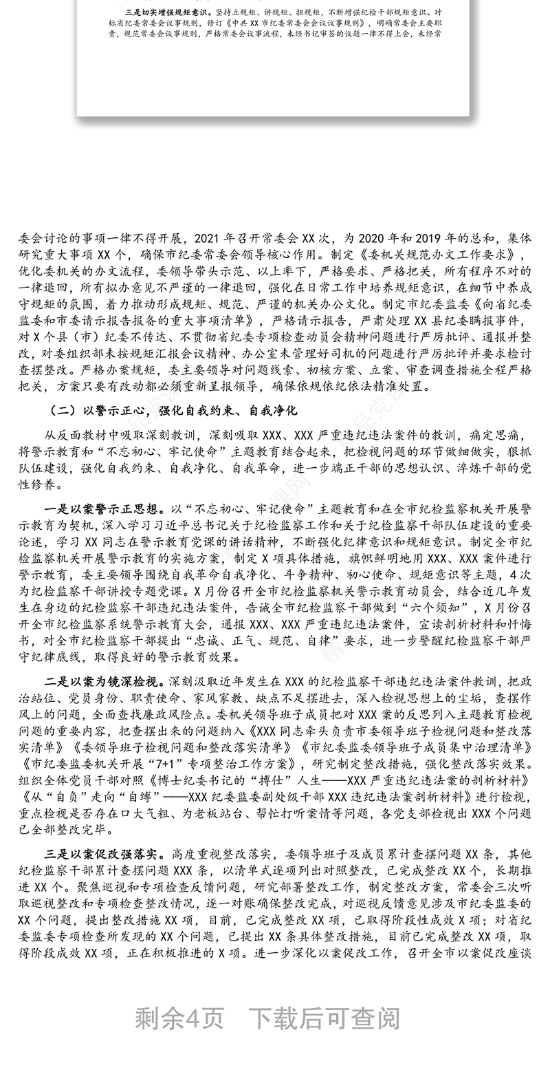 纪检干部队伍建设专题报告——以思想政治铸魂 用规矩纪律塑形 着力打造忠诚干净担当的纪检监察队伍