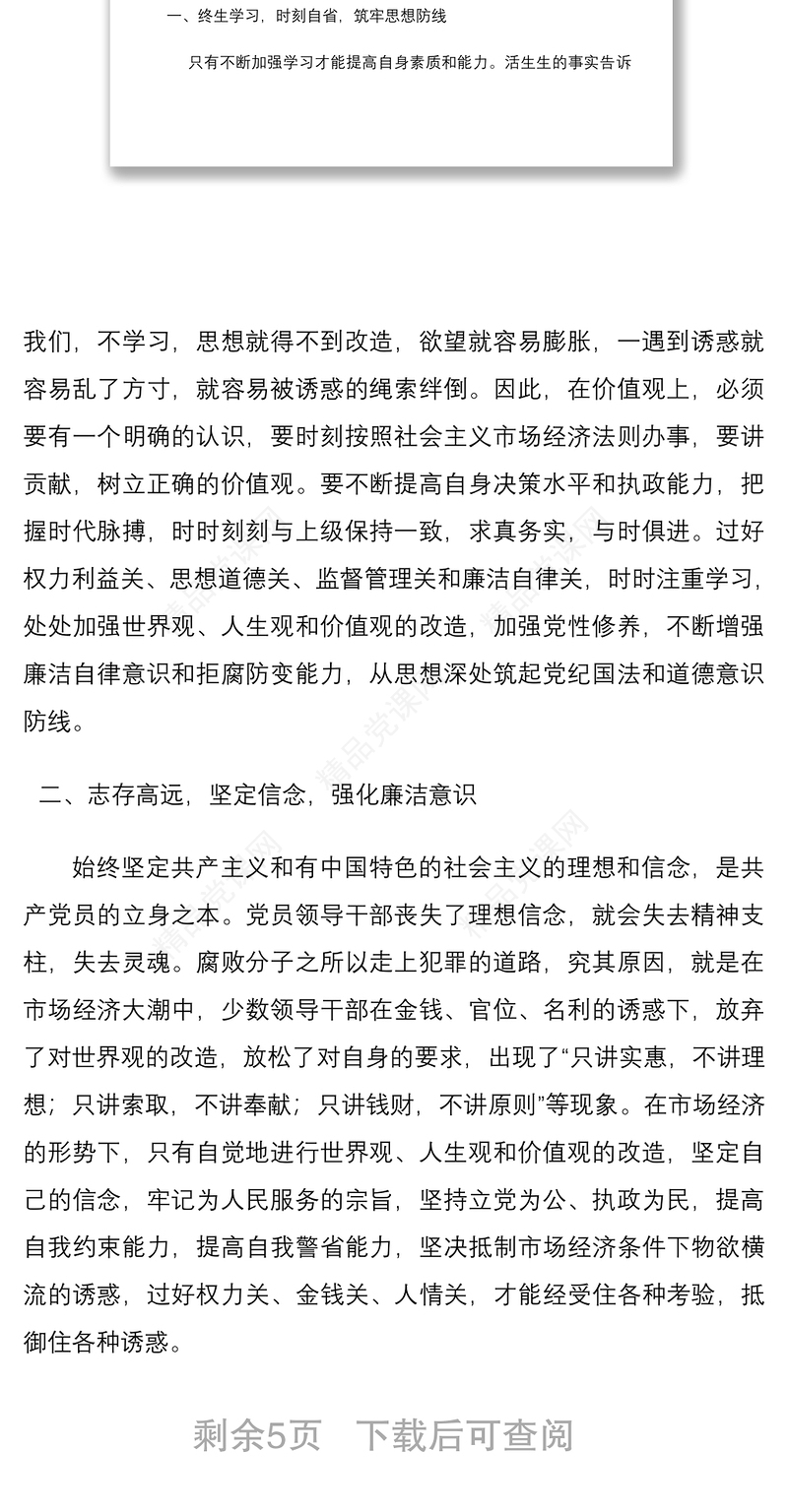 反腐倡廉警示教育片观后感3篇