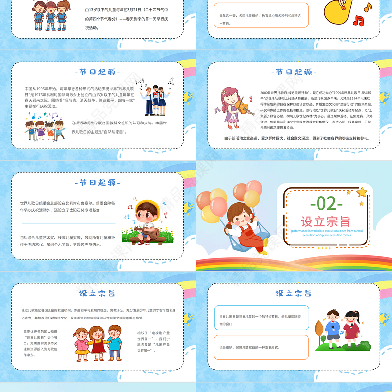 2022世界儿歌日PPT卡通风关爱儿童缔造和平主题班会课件模板