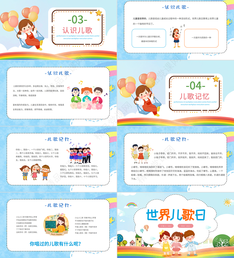 2022世界儿歌日PPT卡通风关爱儿童缔造和平主题班会课件模板