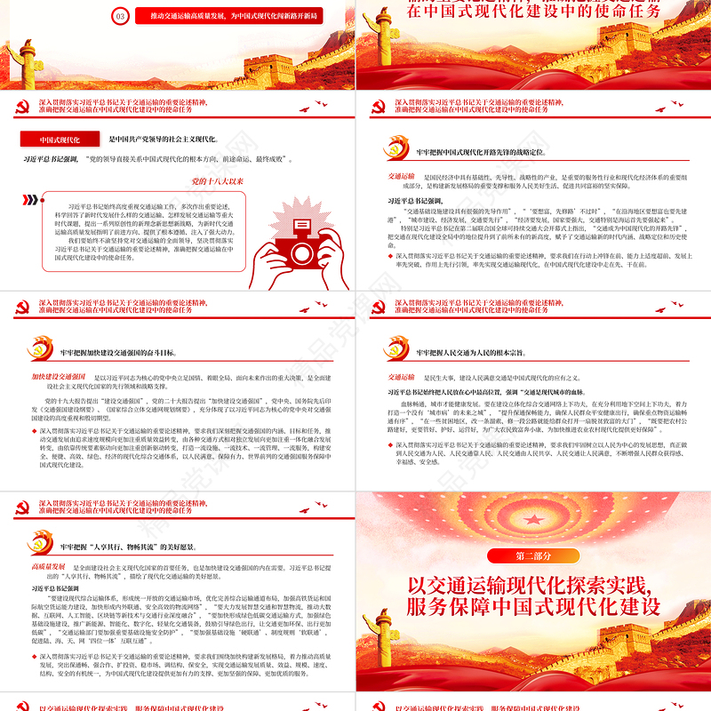 交通运输高质量发展PPT党建风以交通运输高质量发展支撑中国式现代化交通运输系统党员学习课件