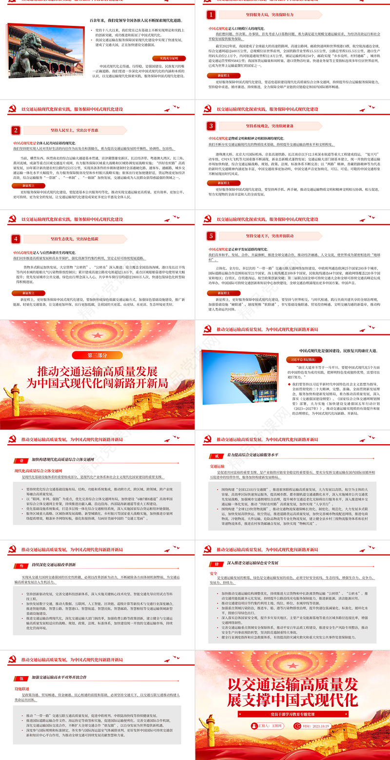 交通运输高质量发展PPT党建风以交通运输高质量发展支撑中国式现代化交通运输系统党员学习课件