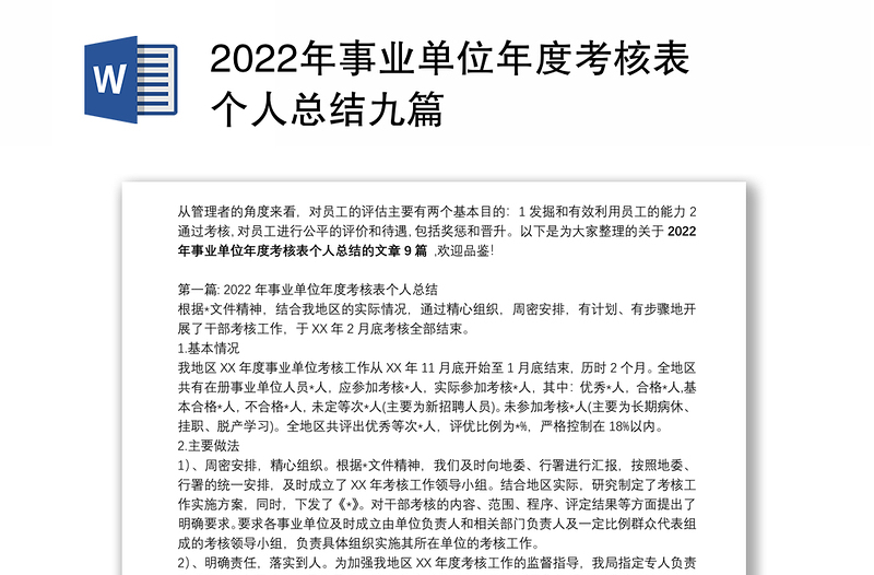 年事业单位年度考核表个人总结九篇