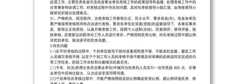 年事业单位年度考核表个人总结九篇