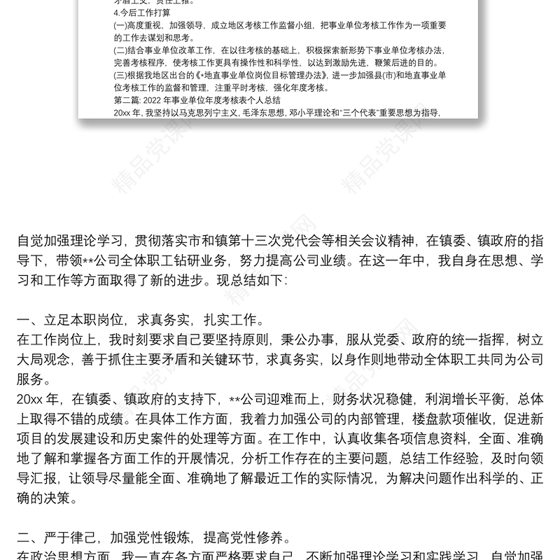 年事业单位年度考核表个人总结九篇