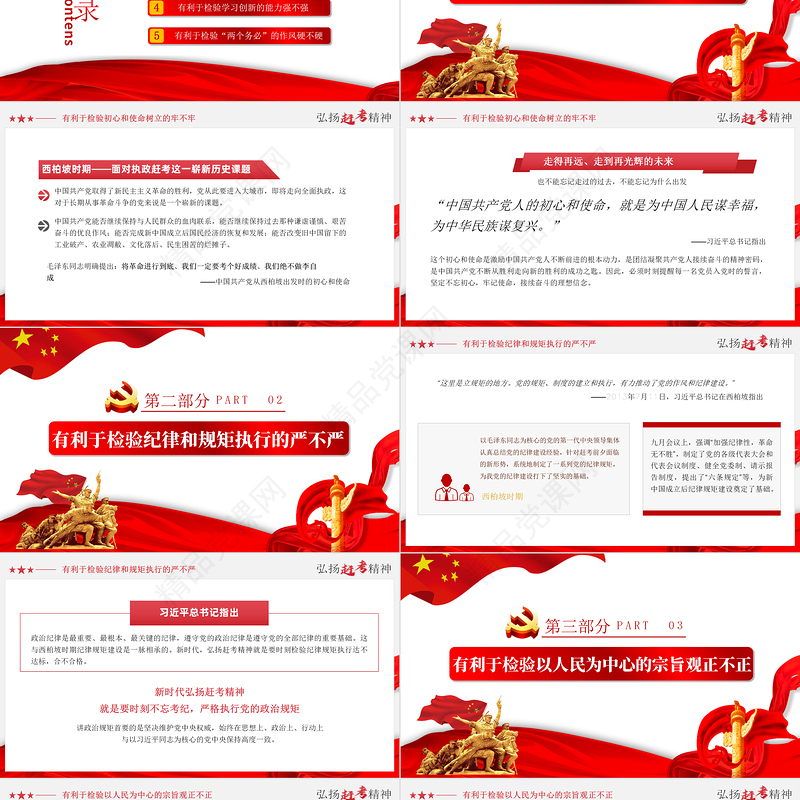 重温赶考精神论其时代价值PPT庆祝建党一百周年系列当时党课模板下载