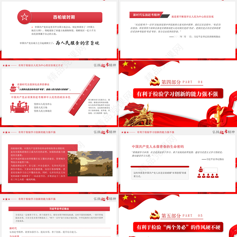 重温赶考精神论其时代价值PPT庆祝建党一百周年系列当时党课模板下载