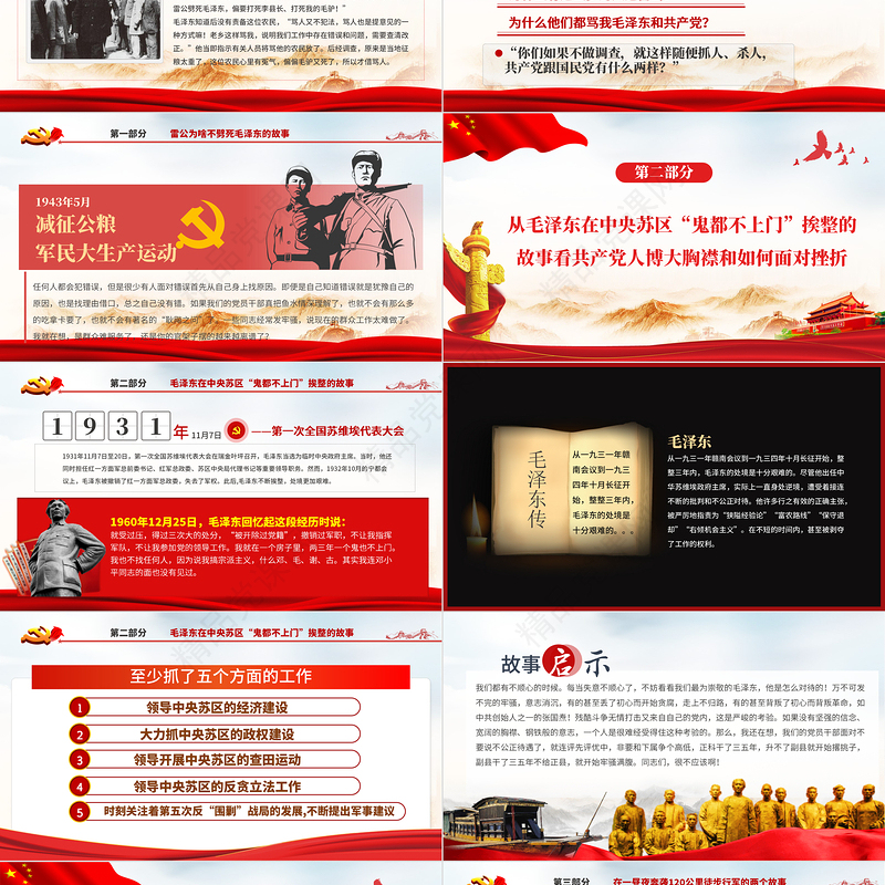 2021从党史故事学忠诚干净担当PPT庆祝建党100周年专题党课党性教育专题辅导课件