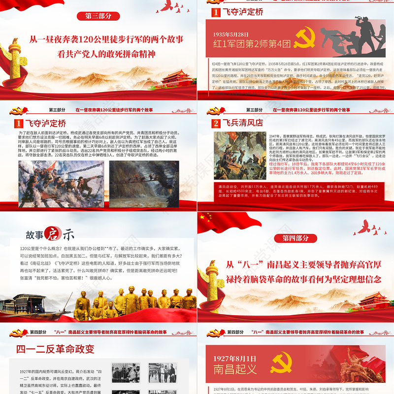 2021从党史故事学忠诚干净担当PPT庆祝建党100周年专题党课党性教育专题辅导课件