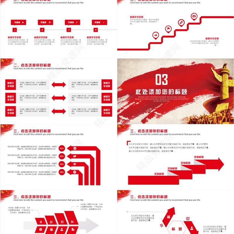 简约大气政府报告党政党建工作汇报总结通用ppt模板