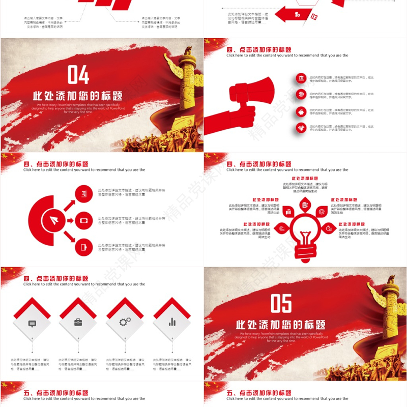 简约大气政府报告党政党建工作汇报总结通用ppt模板