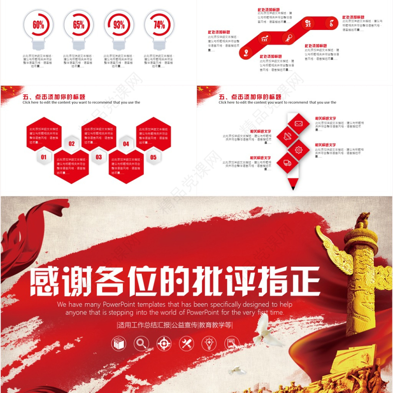 简约大气政府报告党政党建工作汇报总结通用ppt模板