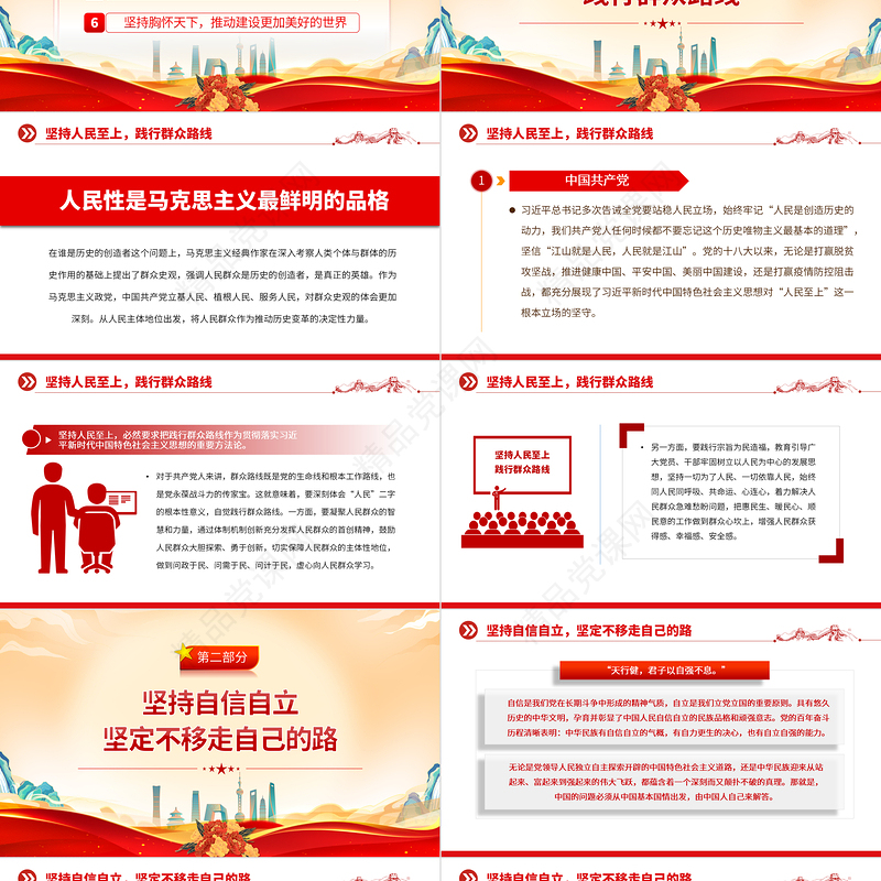 2023年党内主题教育PPT党政风实用把握好习近平新时代中国特色社会主义思想的世界观和方法论党课